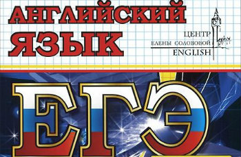 Что нужно знать для егэ по английскому 2018 Что нужно знать для егэ по английскому 2018