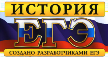 Досрочный ЕГЭ по истории 2017 ответы ФИПИ
